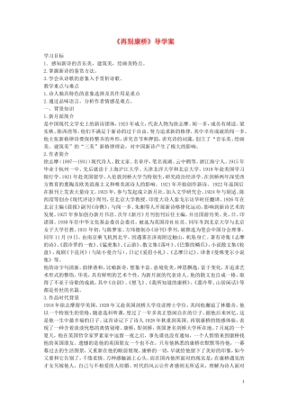 高中语文《再别康桥》导学案 鲁人版必修4