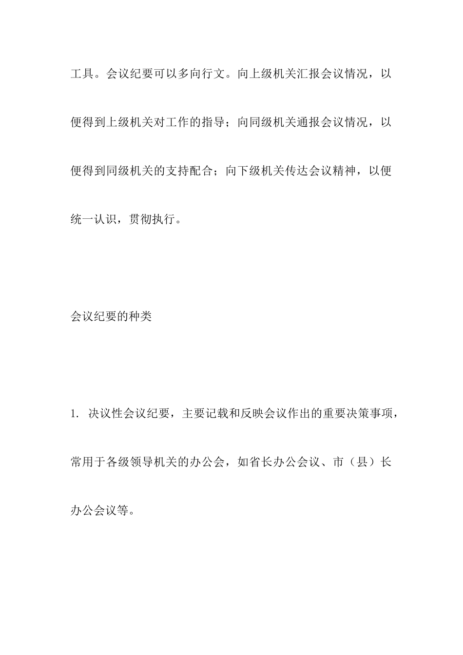 写好会议纪要的方法_第2页