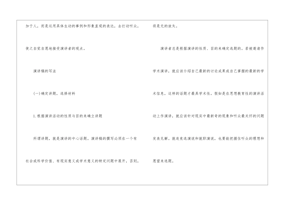写国旗下的讲话演讲稿的格式_第2页