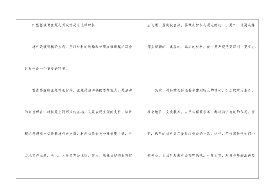 写国旗下的讲话演讲稿的格式_第3页