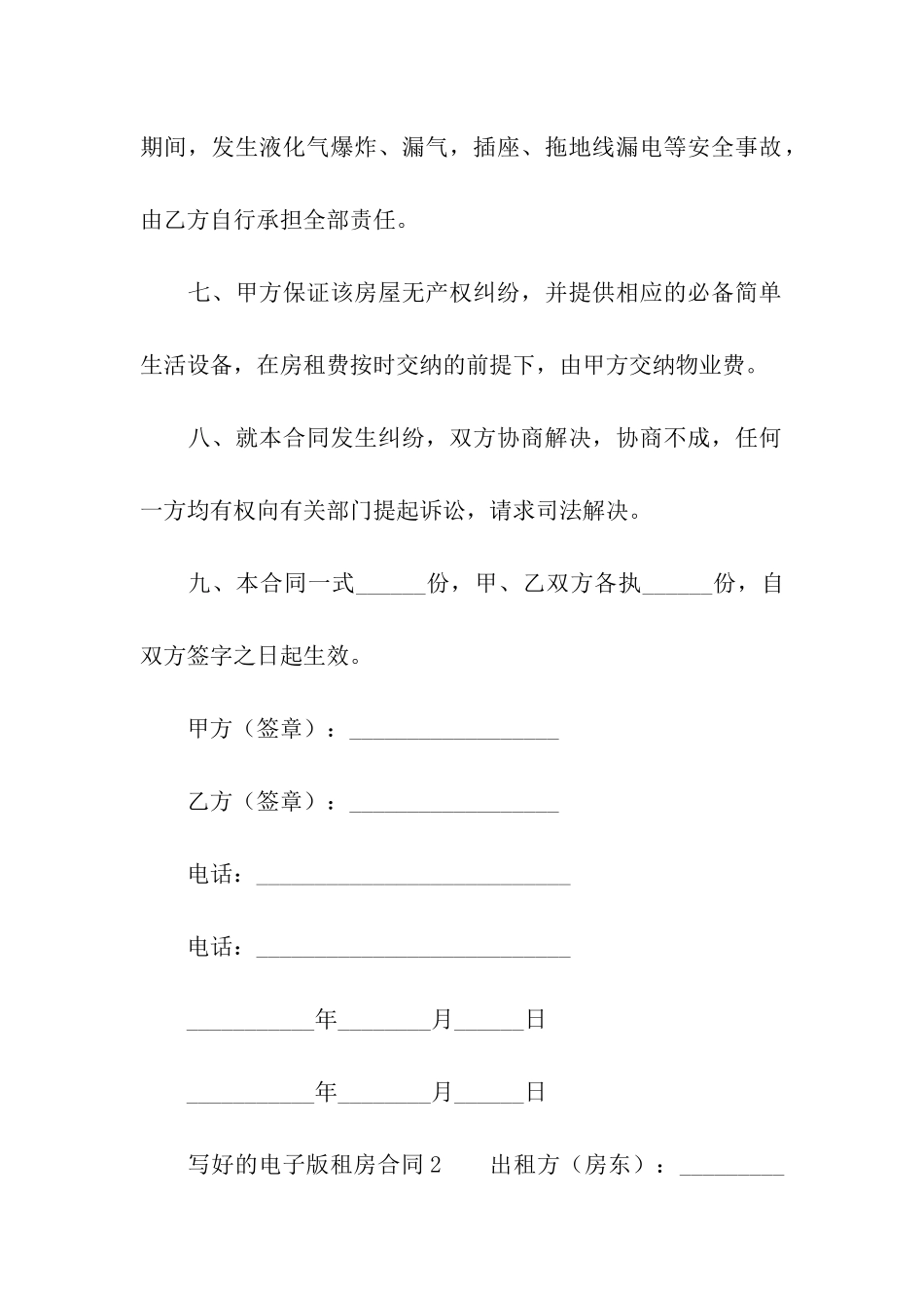 写好的电子版租房合同_第3页