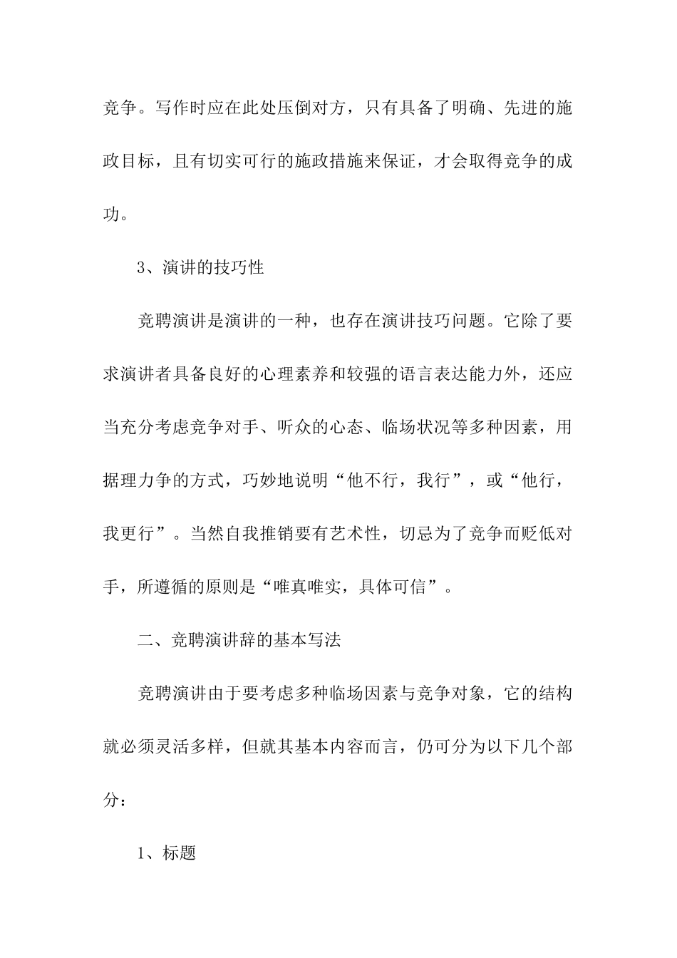 写好竞职演讲稿的实用技巧_第2页