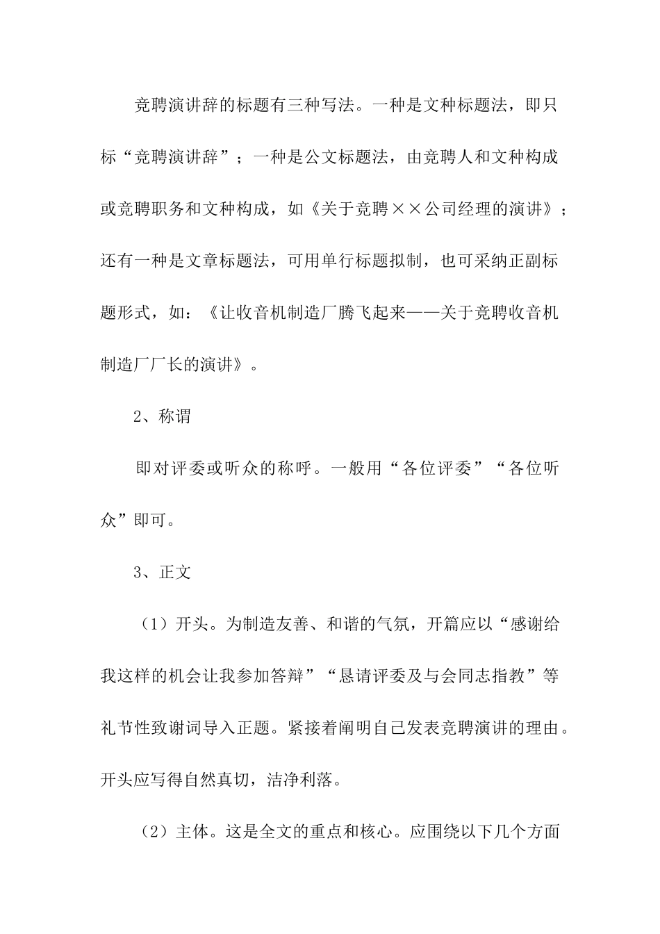 写好竞职演讲稿的实用技巧_第3页