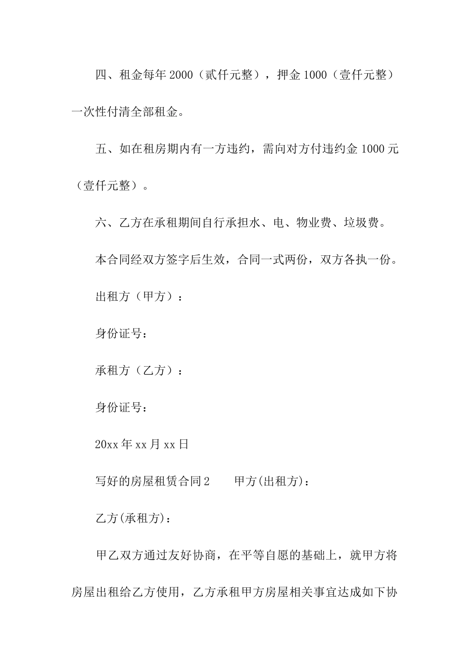 写好的房屋租赁合同_第2页