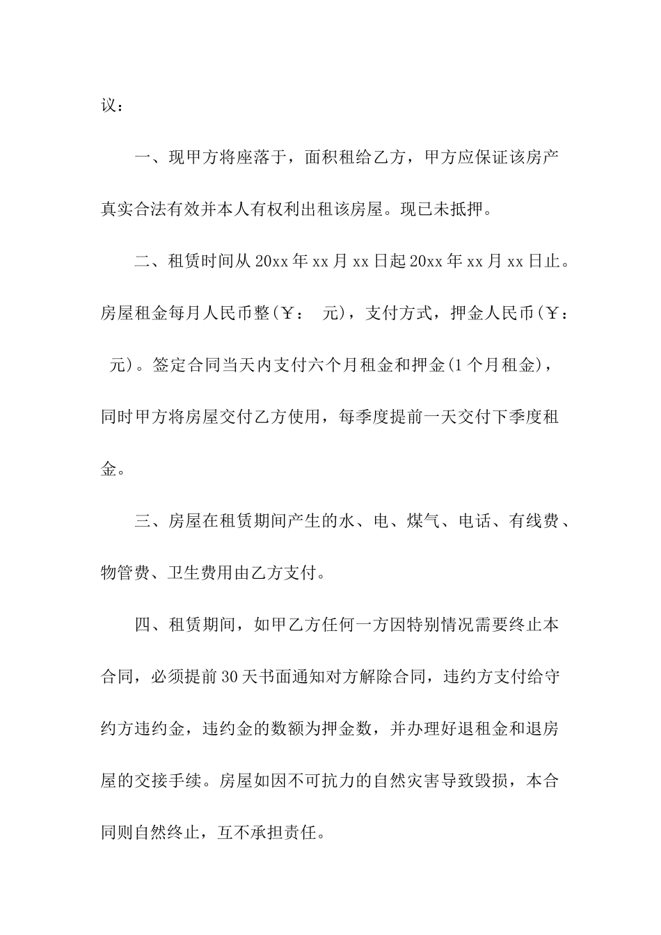 写好的房屋租赁合同_第3页