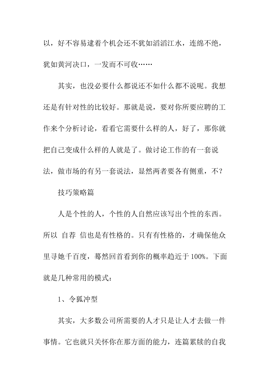 写好求职信的小技巧_第2页