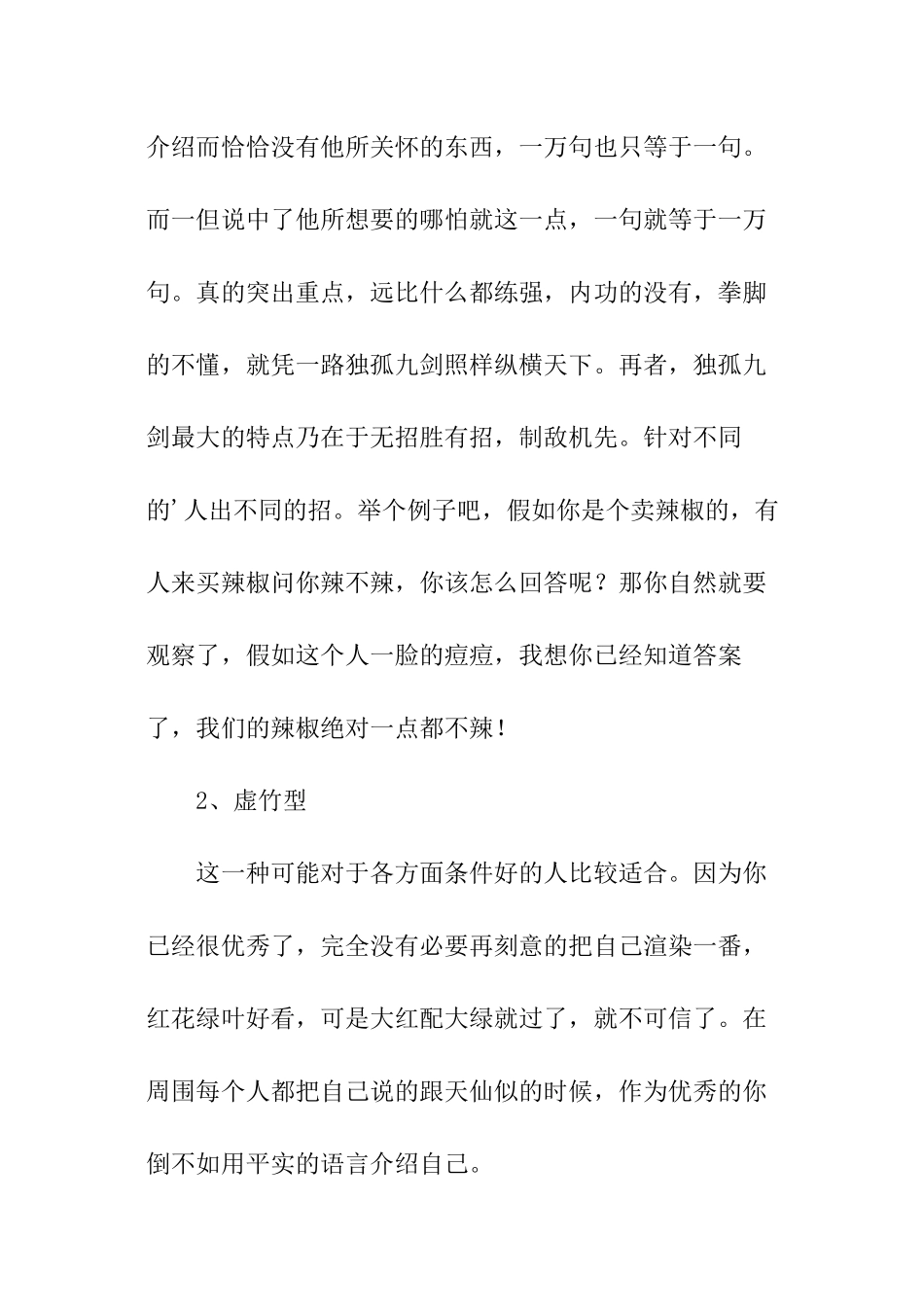 写好求职信的小技巧_第3页