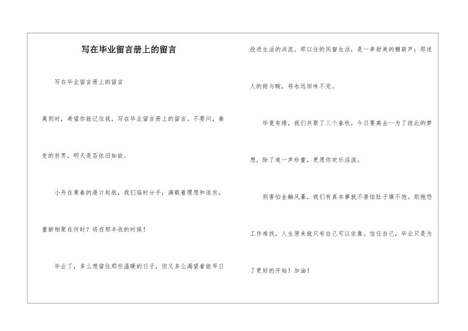 写在毕业留言册上的留言-1_第1页