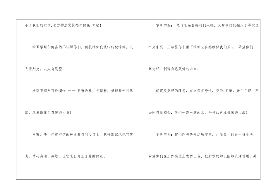 写在毕业留言册上的留言-1_第3页