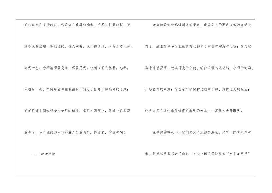 写大连的风景的作文_第2页