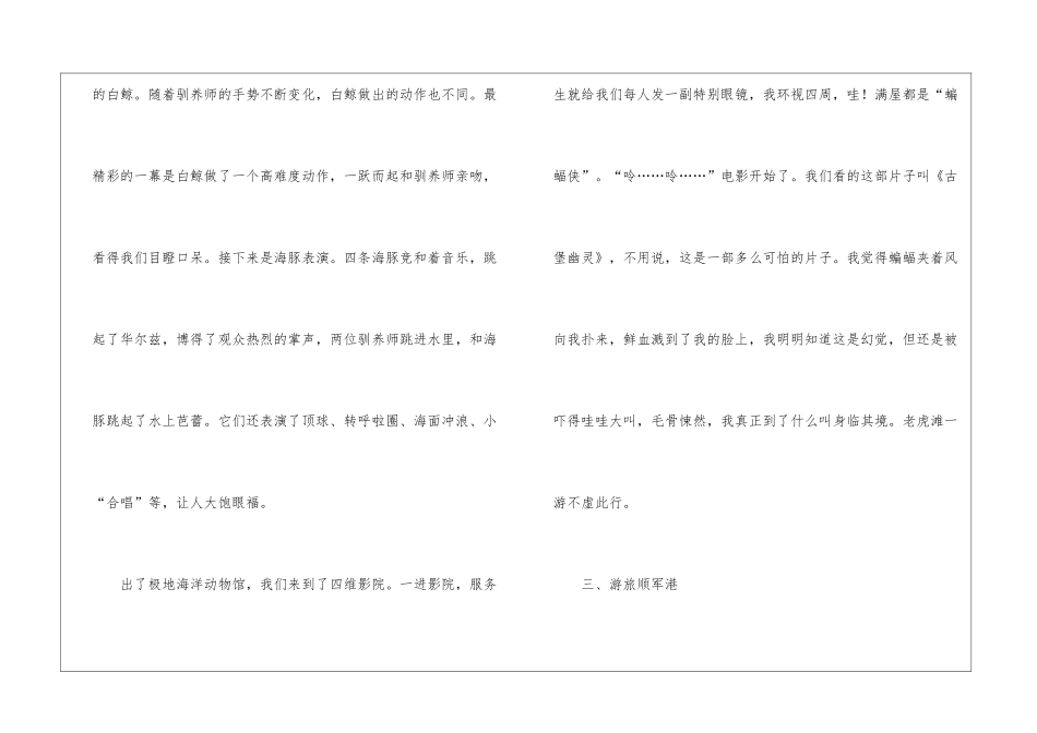 写大连的风景的作文_第3页