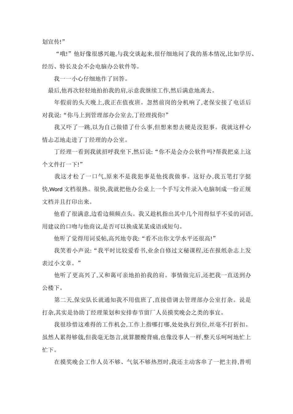 高中语文 阅读之做人与处世 主动的人机会多素材_第2页