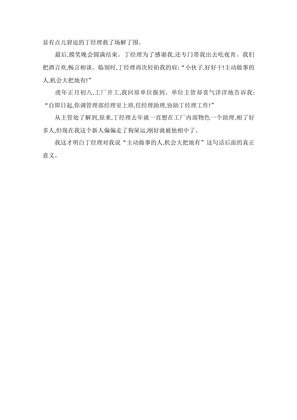 高中语文 阅读之做人与处世 主动的人机会多素材_第3页