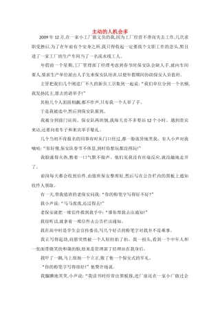 高中语文 阅读之做人与处世 主动的人机会多素材