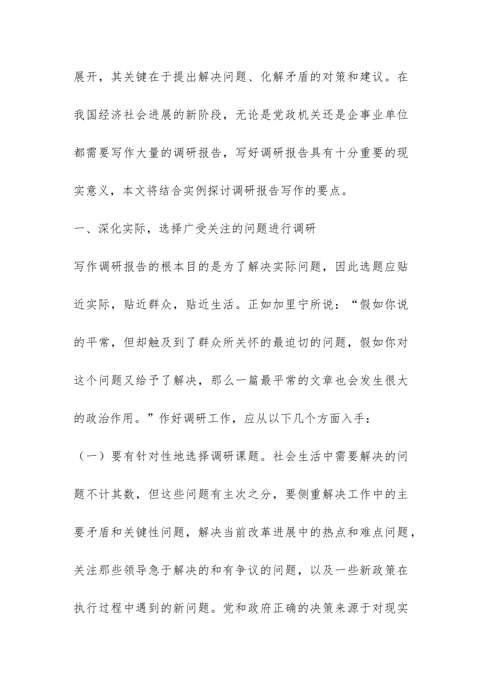写好调研报告需要把握的重点-_第2页