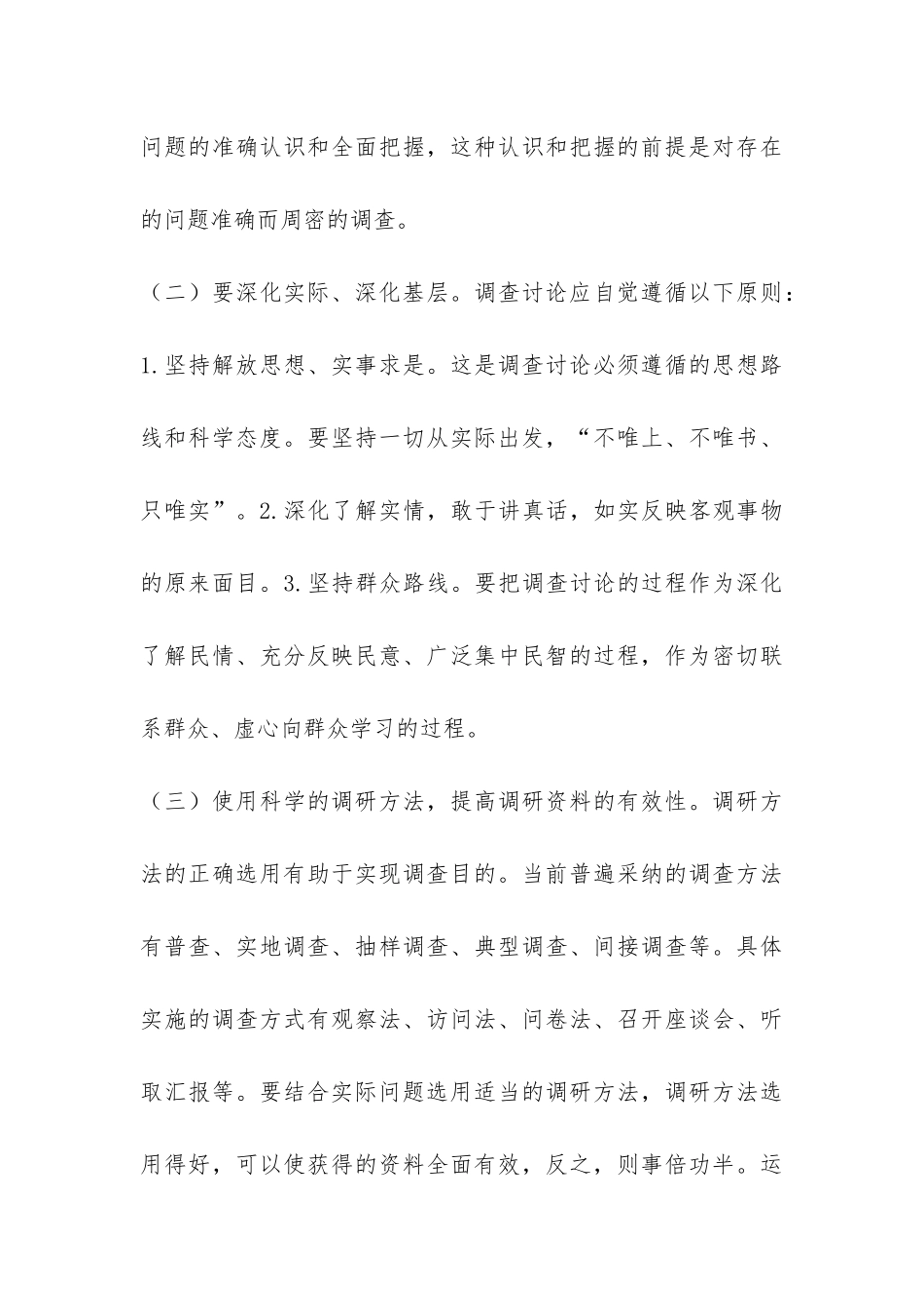 写好调研报告需要把握的重点-_第3页