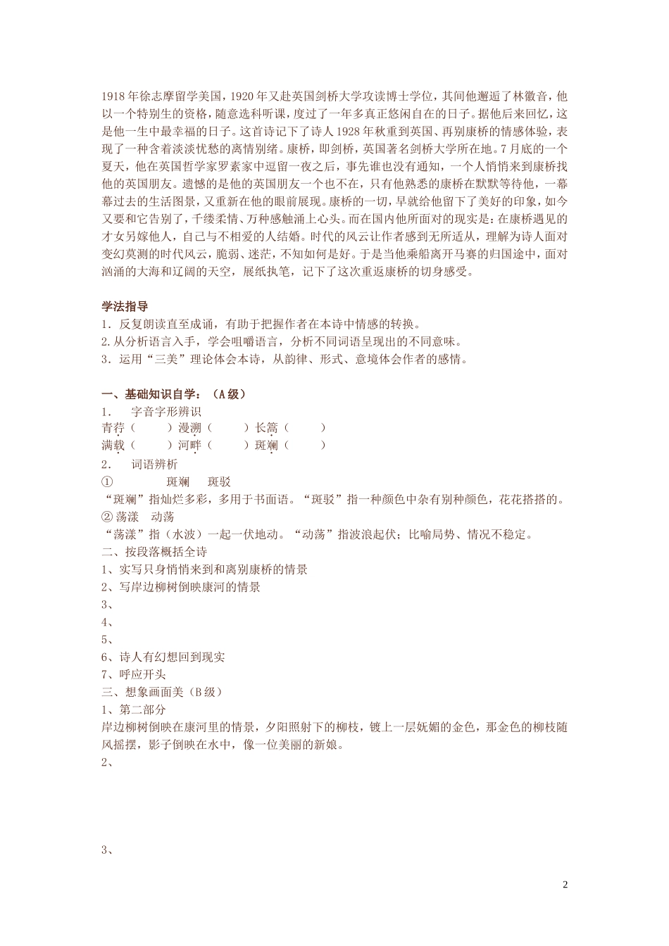 高中语文《再别康桥》导学案 新人教版必修1_第2页