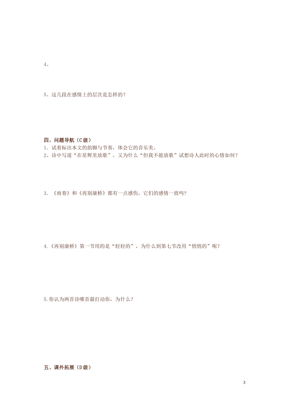 高中语文《再别康桥》导学案 新人教版必修1_第3页