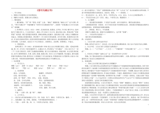 高中语文《答司马谏议书》学案 苏教版选修《唐宋八大家散文选读》-苏教版高二《唐宋八大家散文选读》语文学案