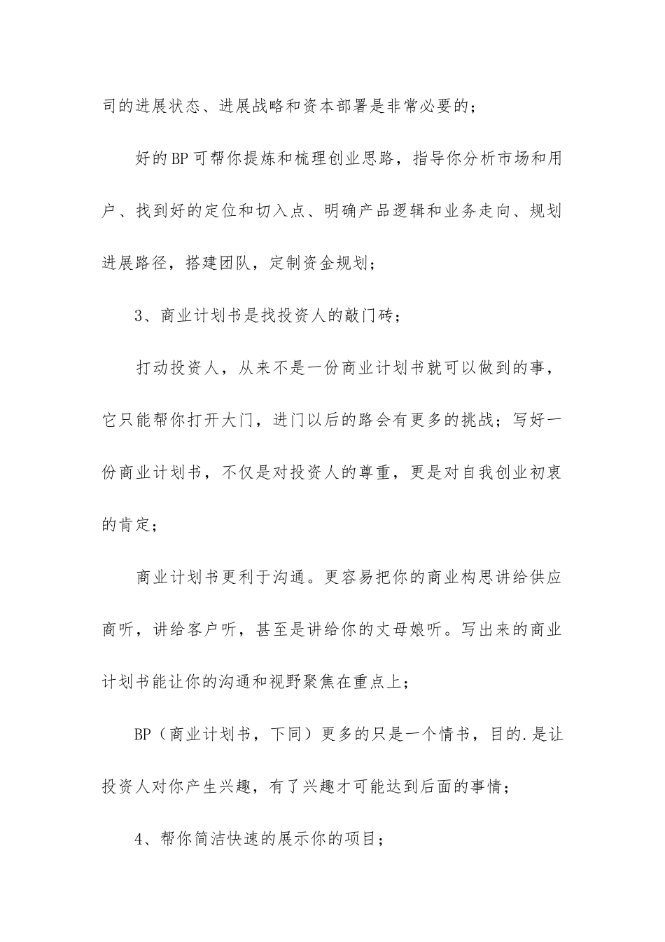 写好商业计划书很重要的原因_第2页