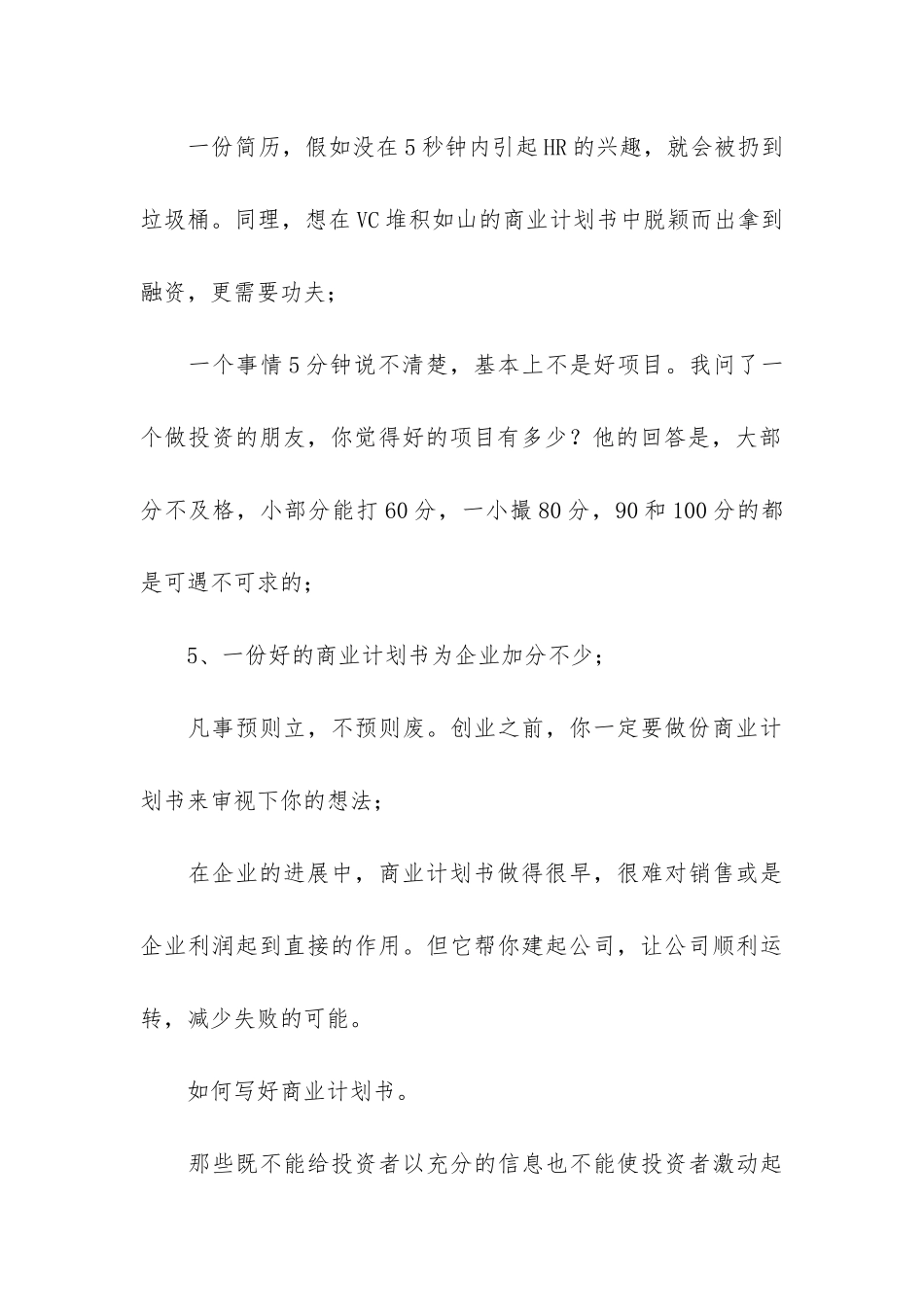 写好商业计划书很重要的原因_第3页