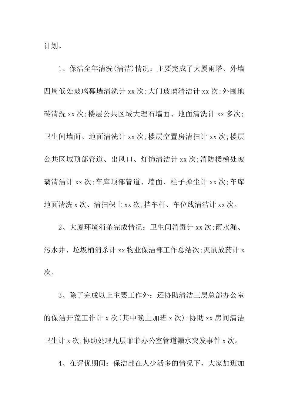 写字楼保洁领班个人年终总结_第2页