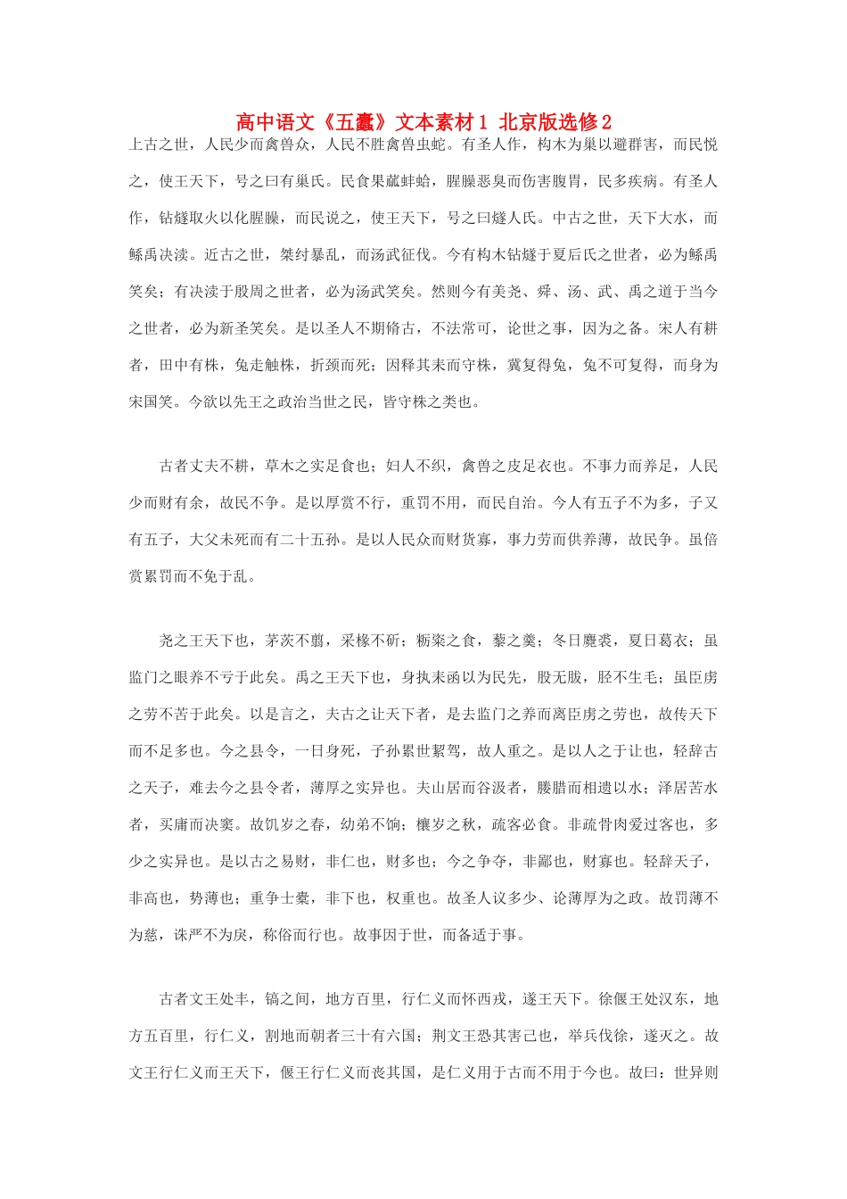 高中语文《五蠹》文本素材1 北京版选修2_第1页
