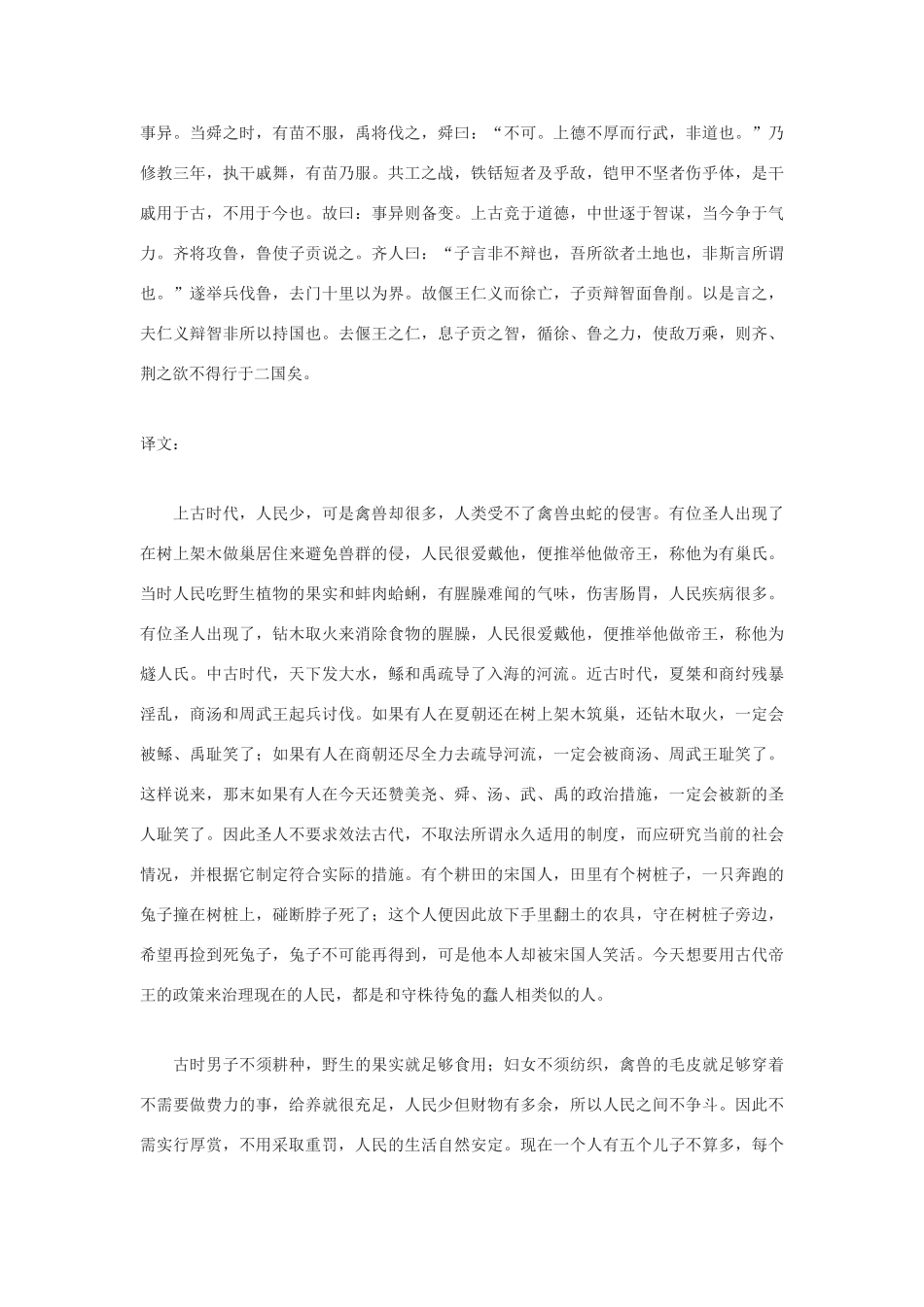 高中语文《五蠹》文本素材1 北京版选修2_第2页