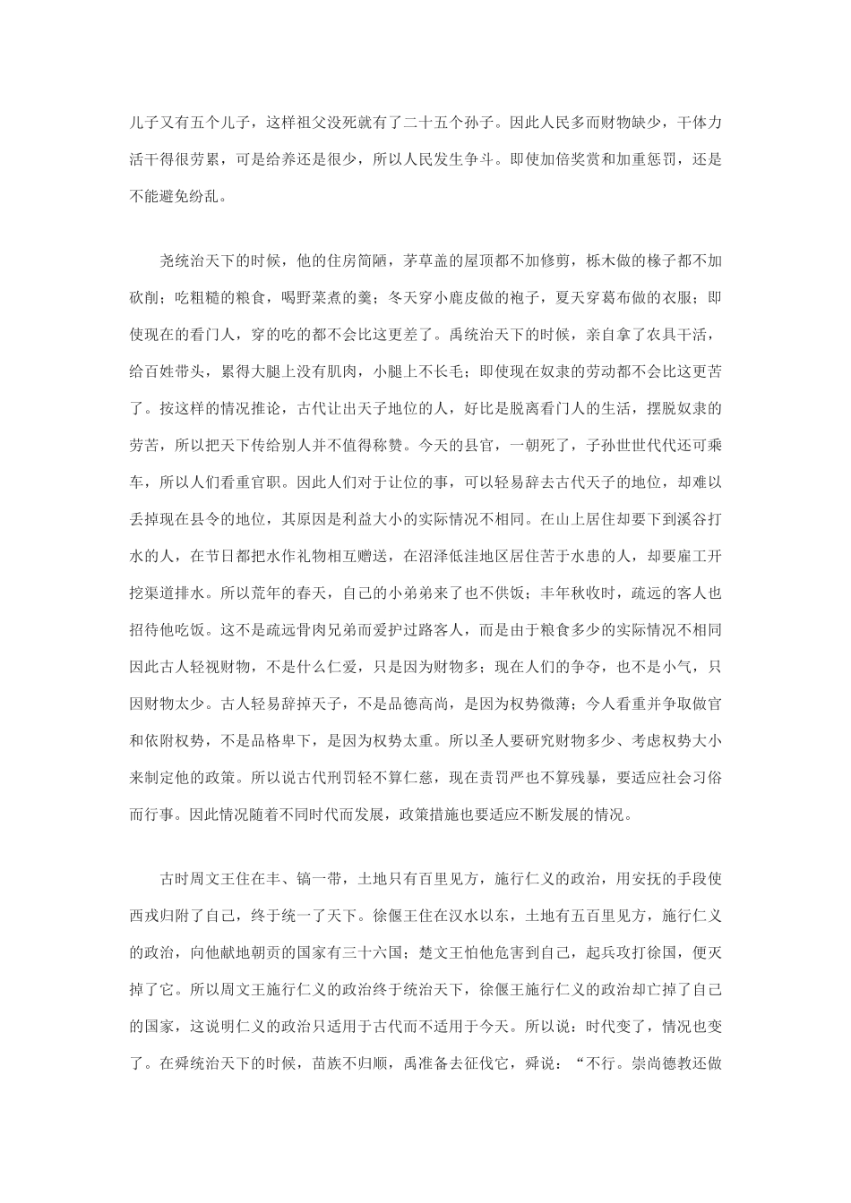 高中语文《五蠹》文本素材1 北京版选修2_第3页