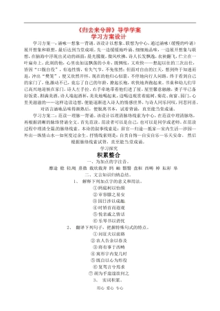 高中语文《归去来兮辞》导学案 鲁人版必修1