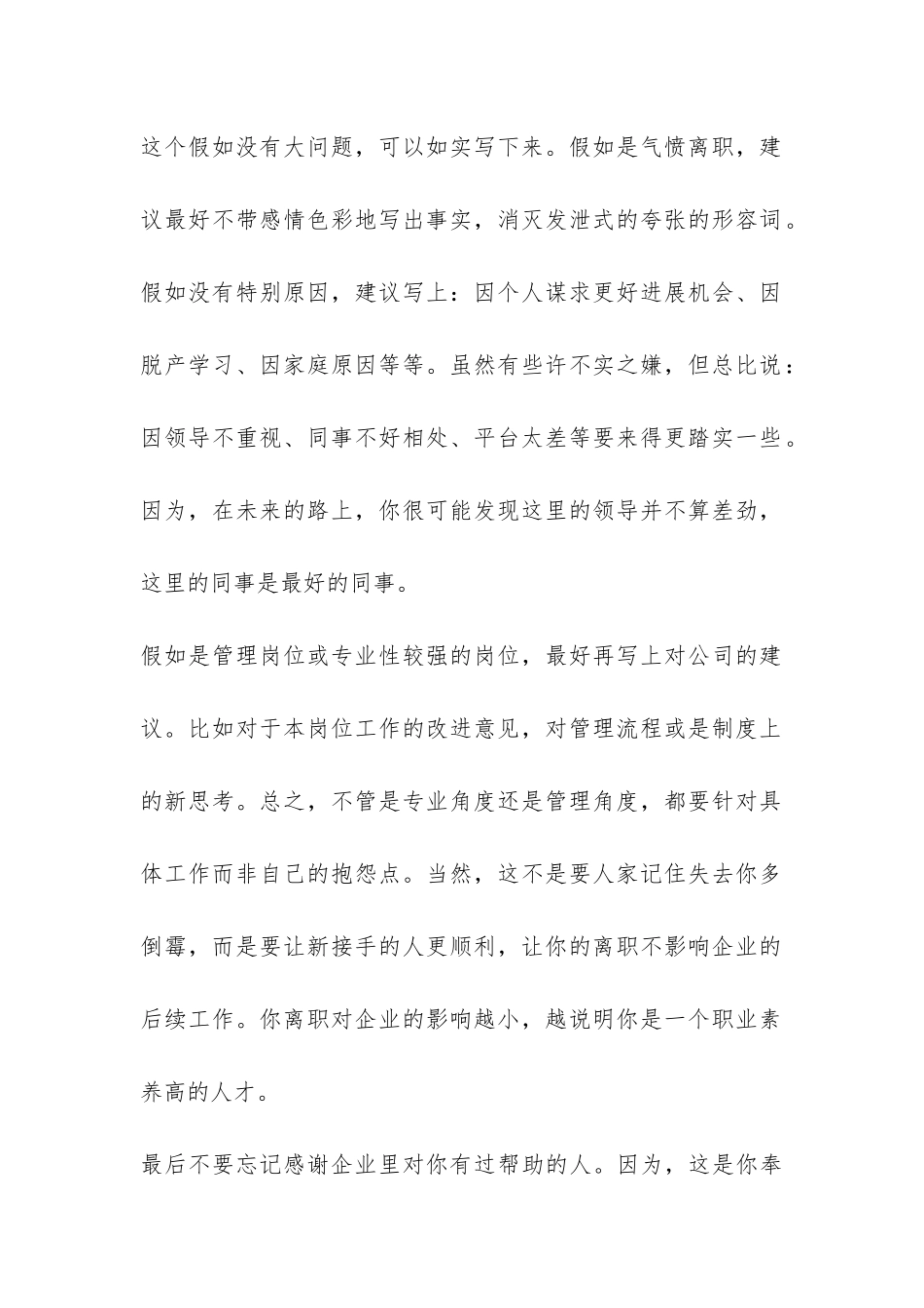 写好辞职报告的几大技巧-_第2页