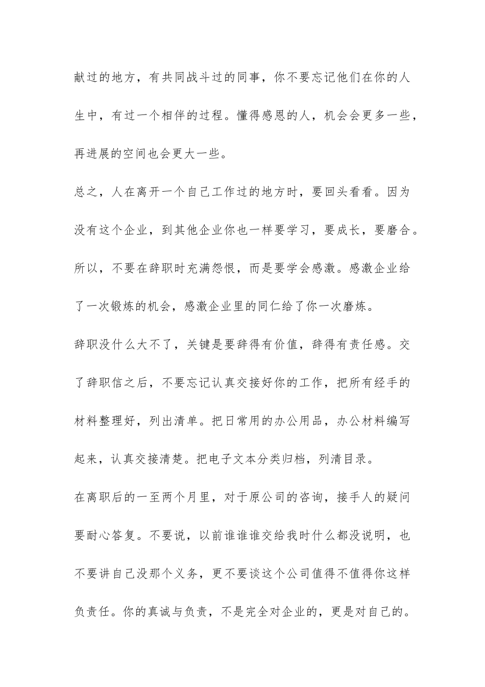 写好辞职报告的几大技巧-_第3页