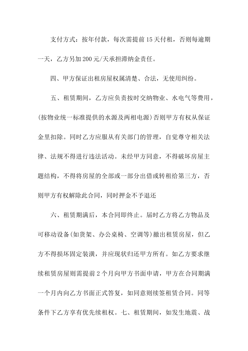 写字楼出租合同(10篇)_第2页