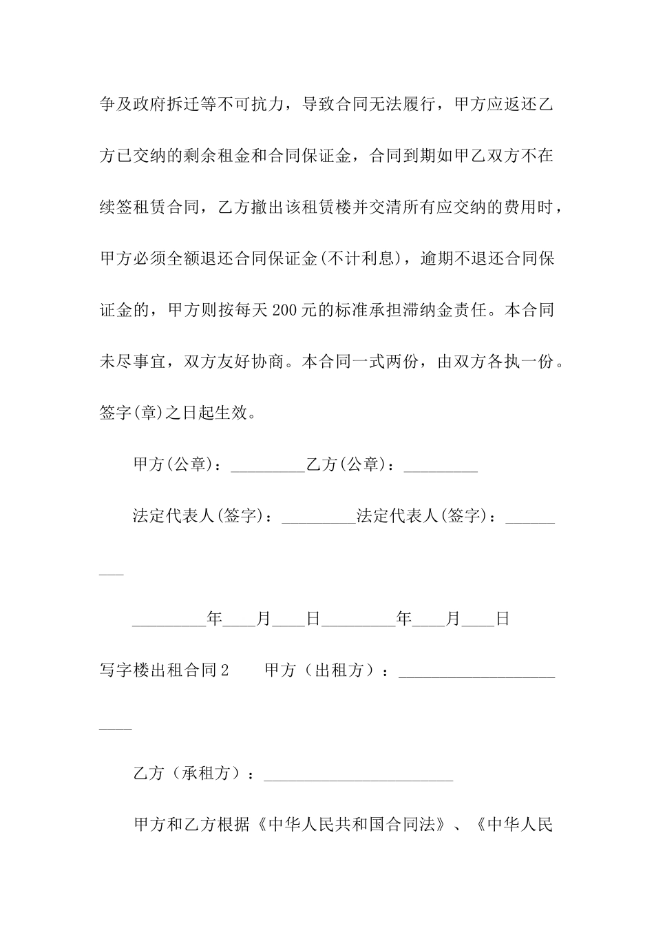 写字楼出租合同(10篇)_第3页