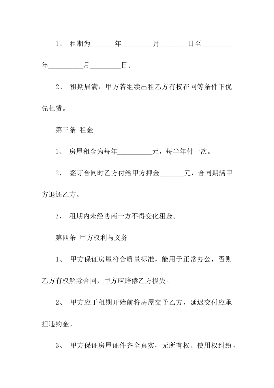 写字楼出租简单的合同范本_第2页