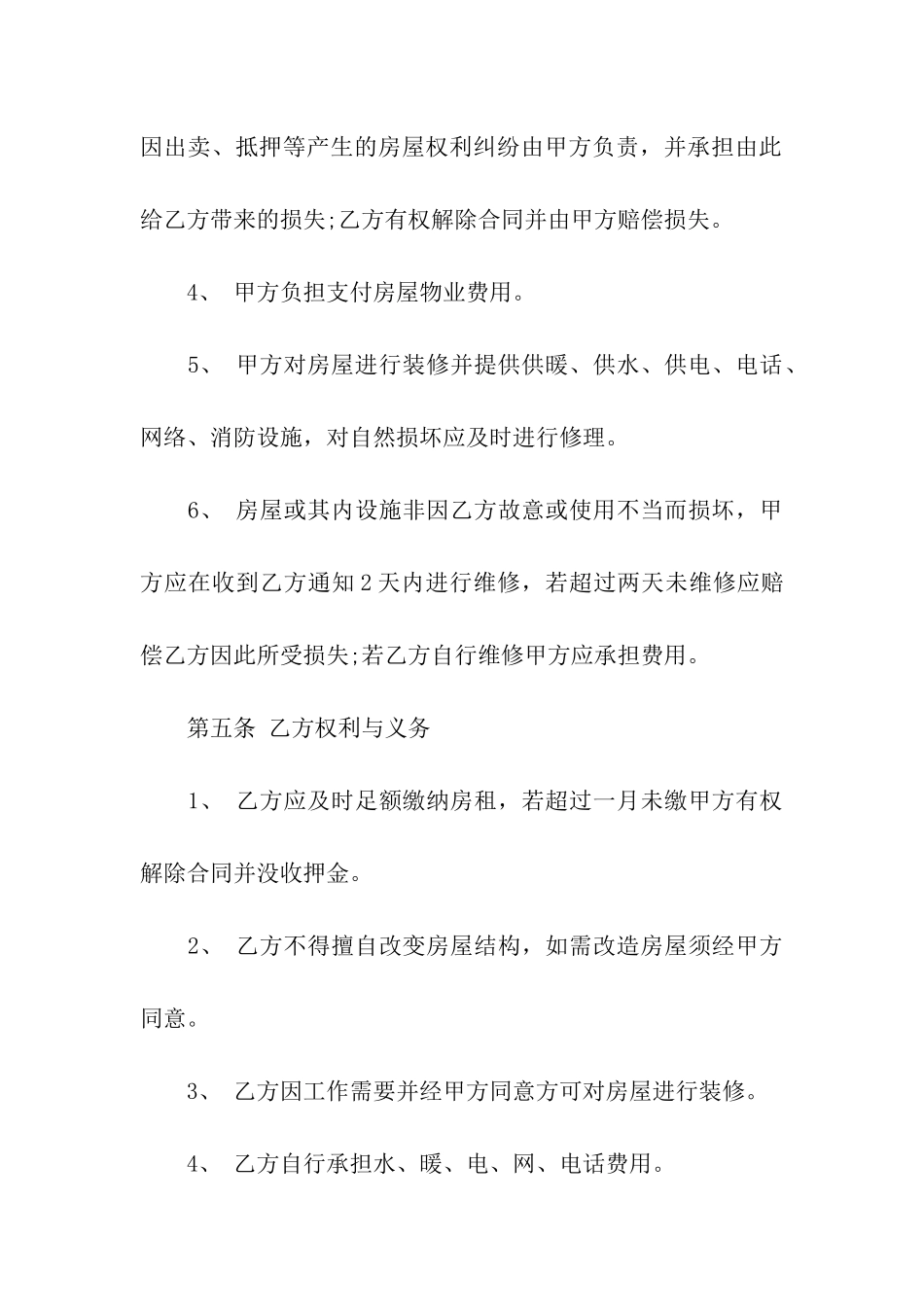 写字楼出租简单的合同范本_第3页