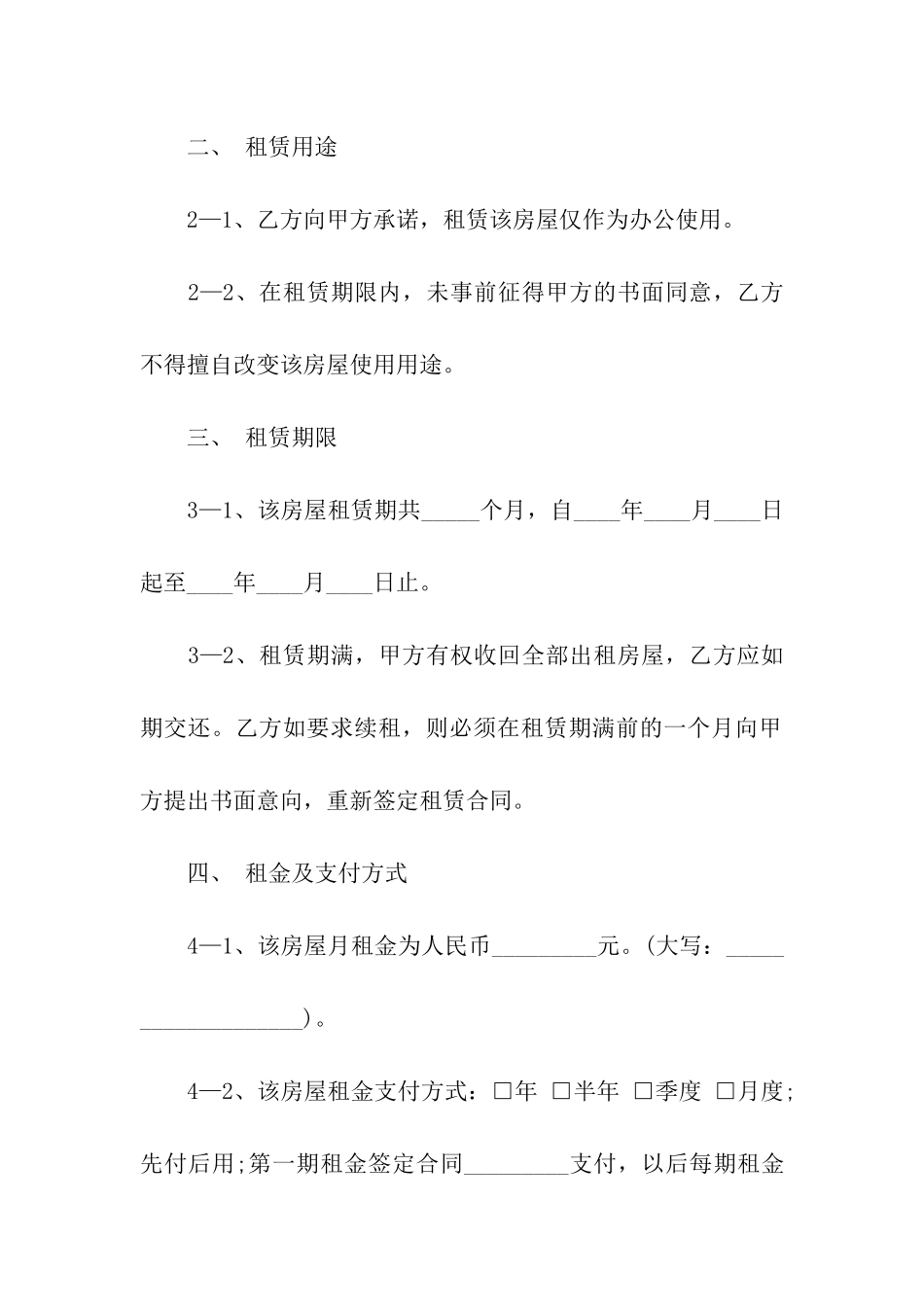 写字楼出租合同10篇_第2页