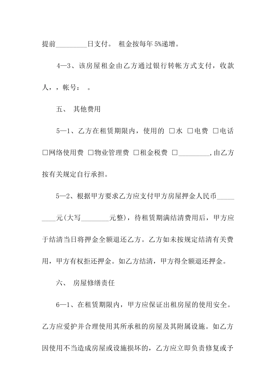 写字楼出租合同10篇_第3页