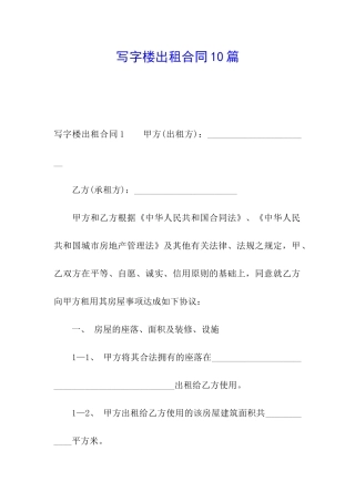 写字楼出租合同10篇