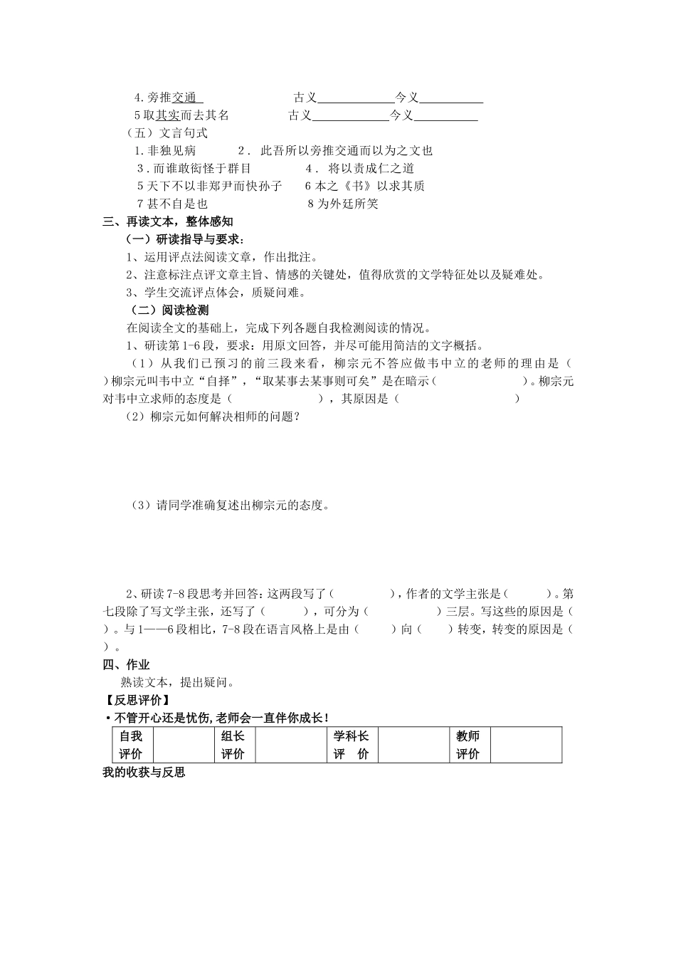 高中语文《答韦中立论师道书》导学案 新人教版选修《唐宋八大家散文选读》-新人教版高二《唐宋八大家散文选读》语文学案_第2页