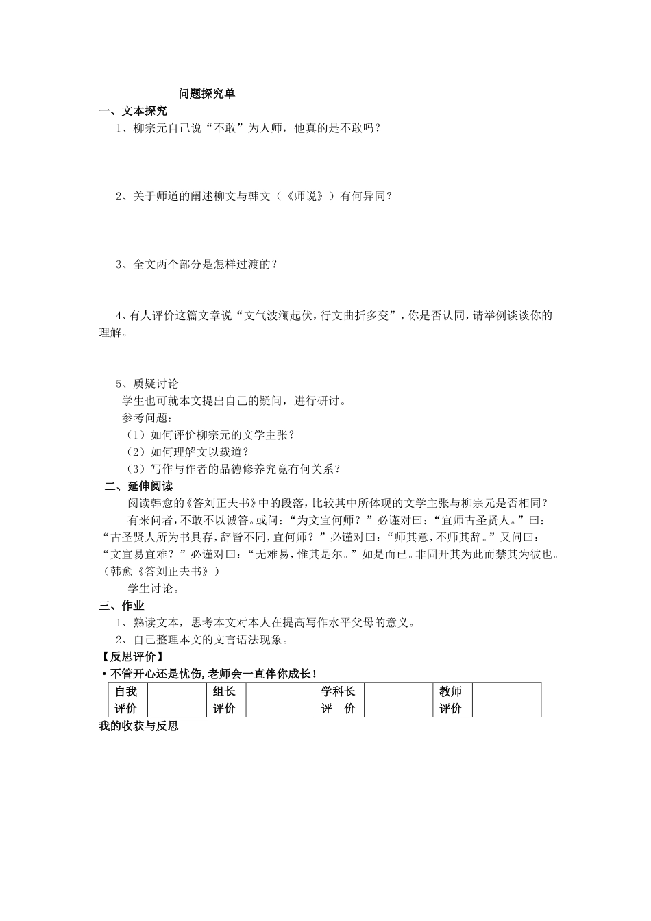 高中语文《答韦中立论师道书》导学案 新人教版选修《唐宋八大家散文选读》-新人教版高二《唐宋八大家散文选读》语文学案_第3页