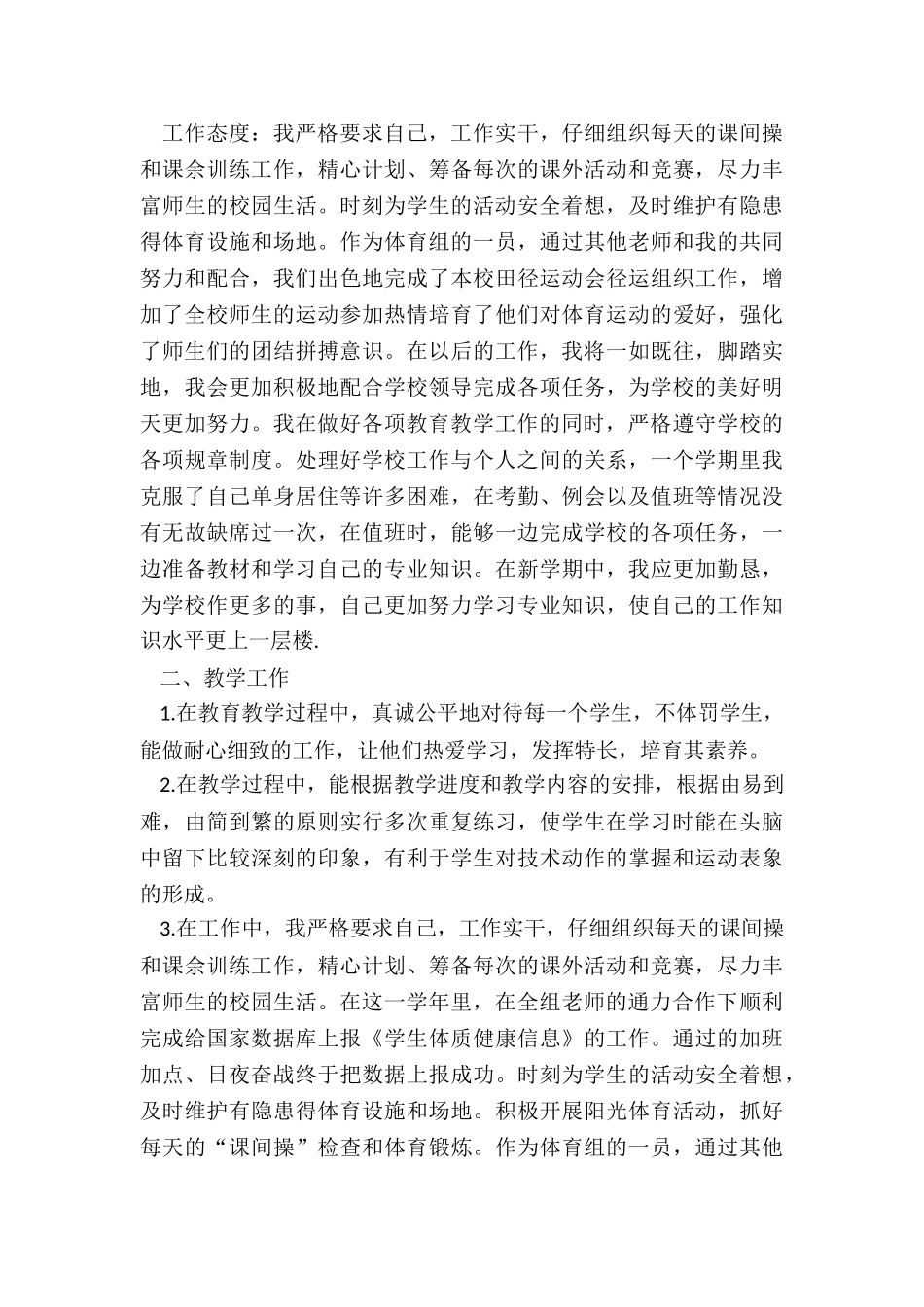 写字教学工作总结范本6篇_第2页
