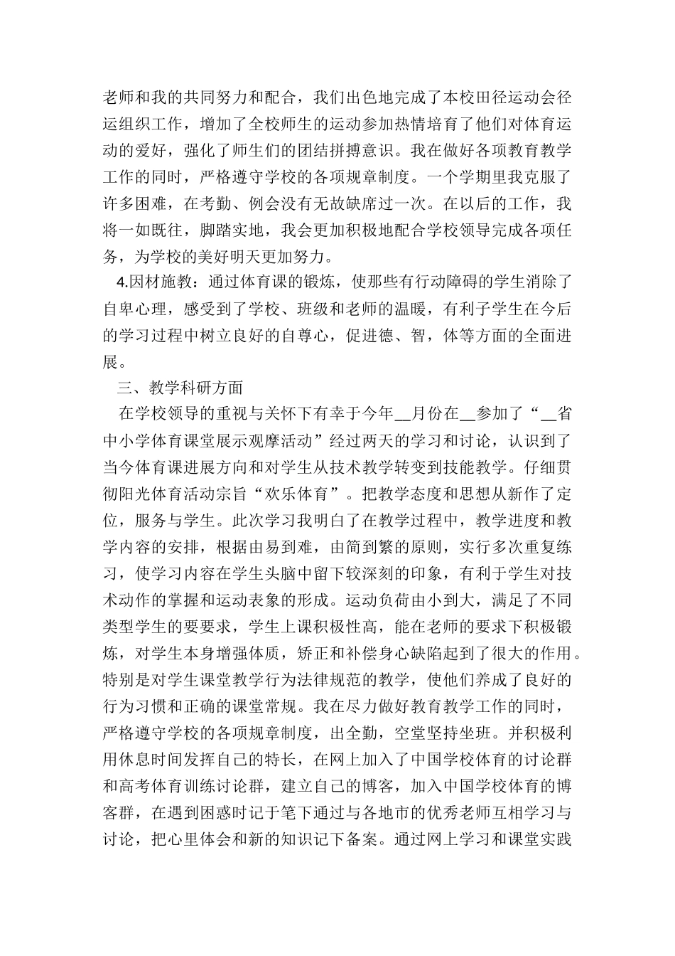写字教学工作总结范本6篇_第3页