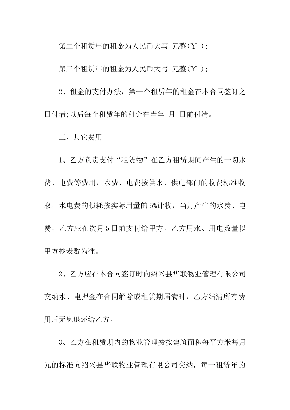 写字楼出租合同5篇_第2页