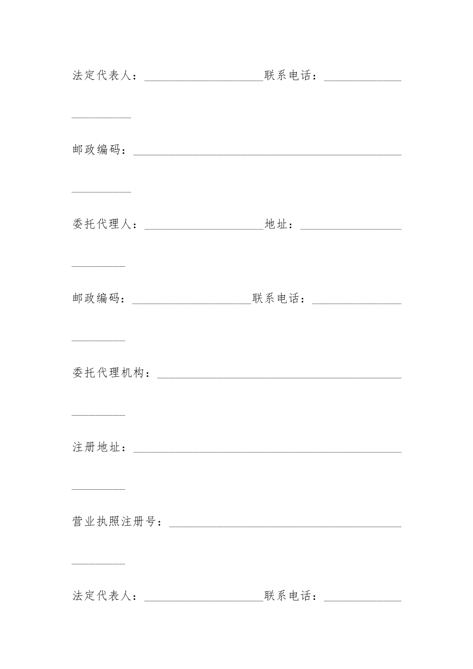 写字楼买卖合同-_第2页