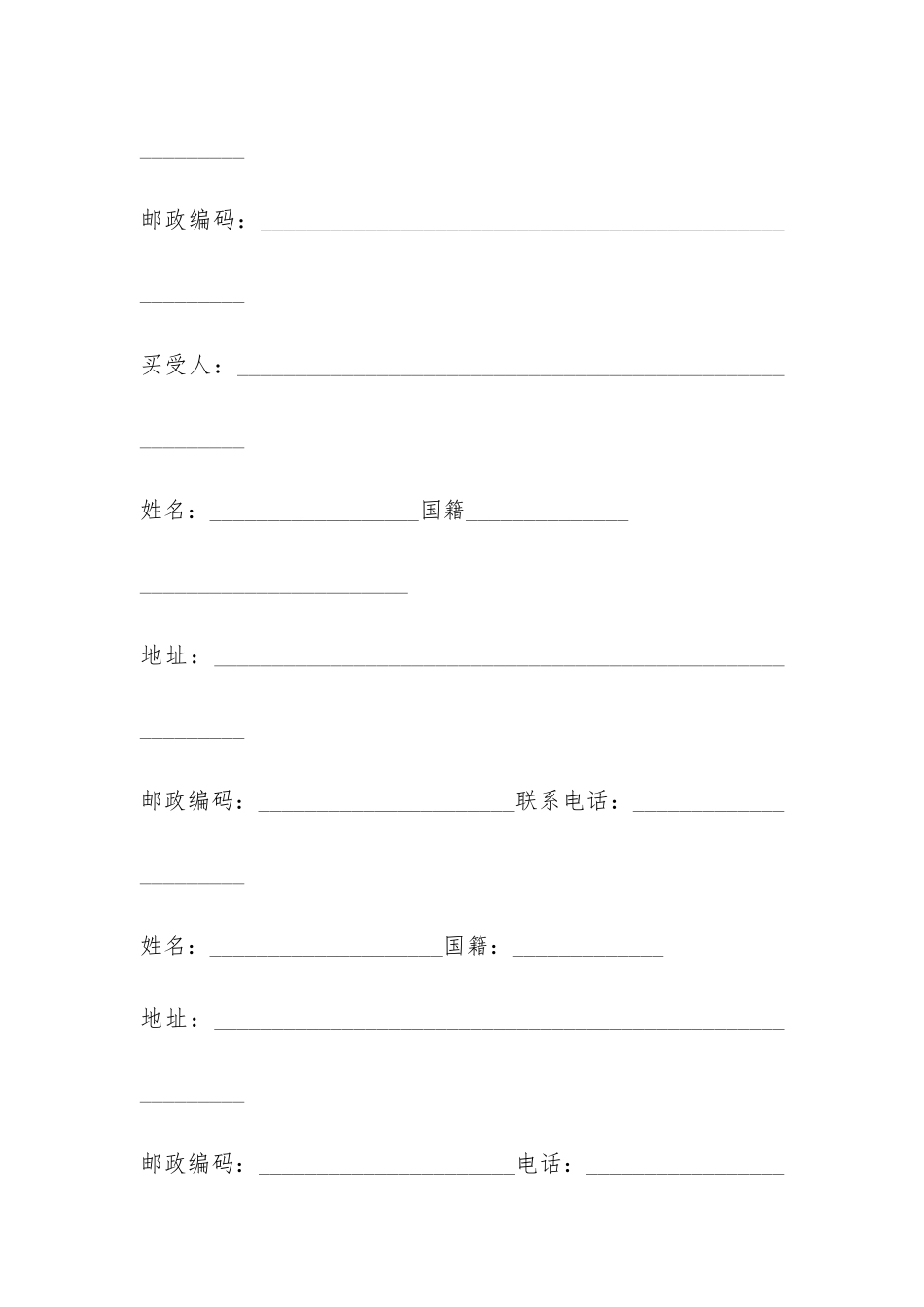 写字楼买卖合同-_第3页