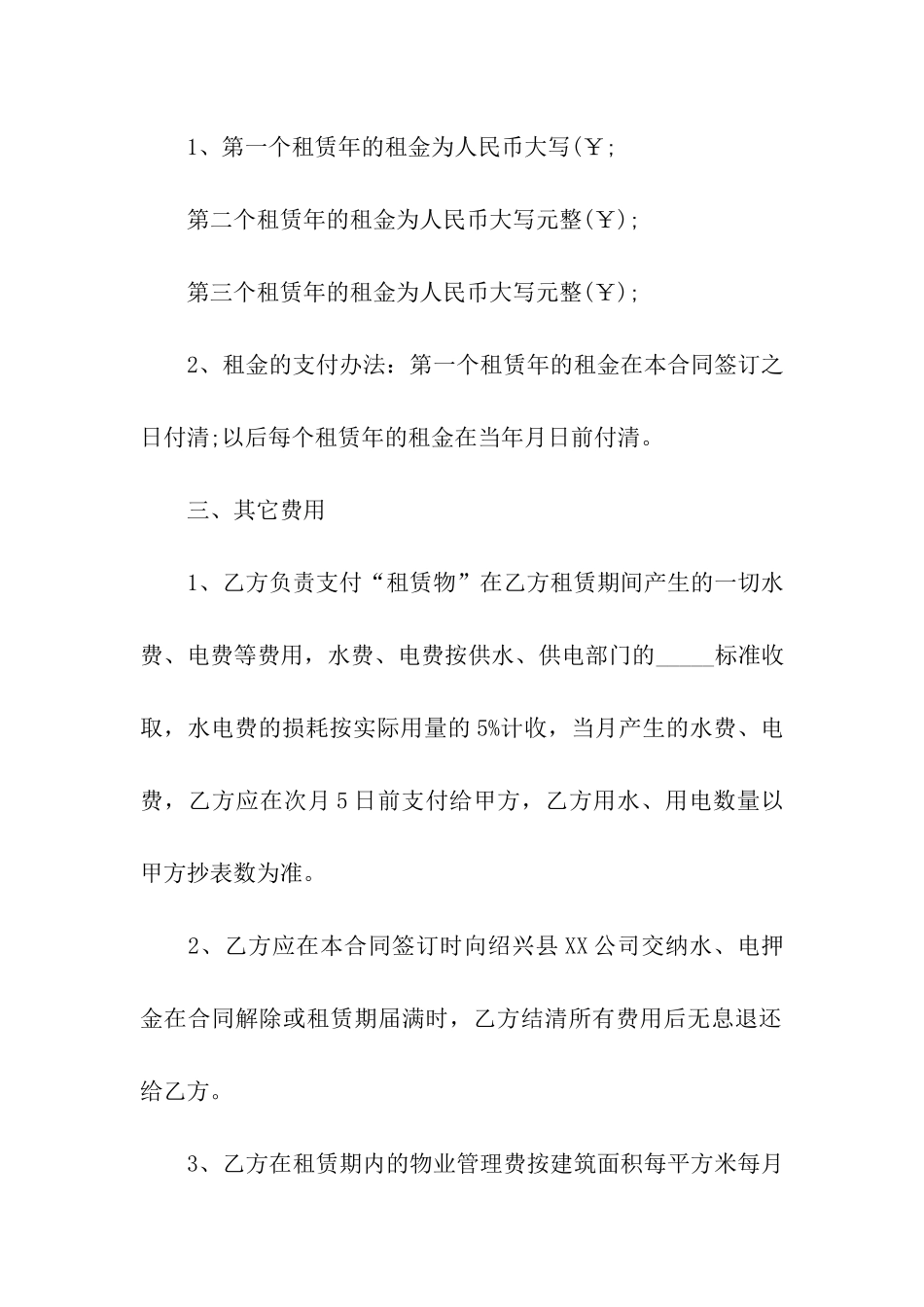 写字楼出租合同常用版样式_第2页