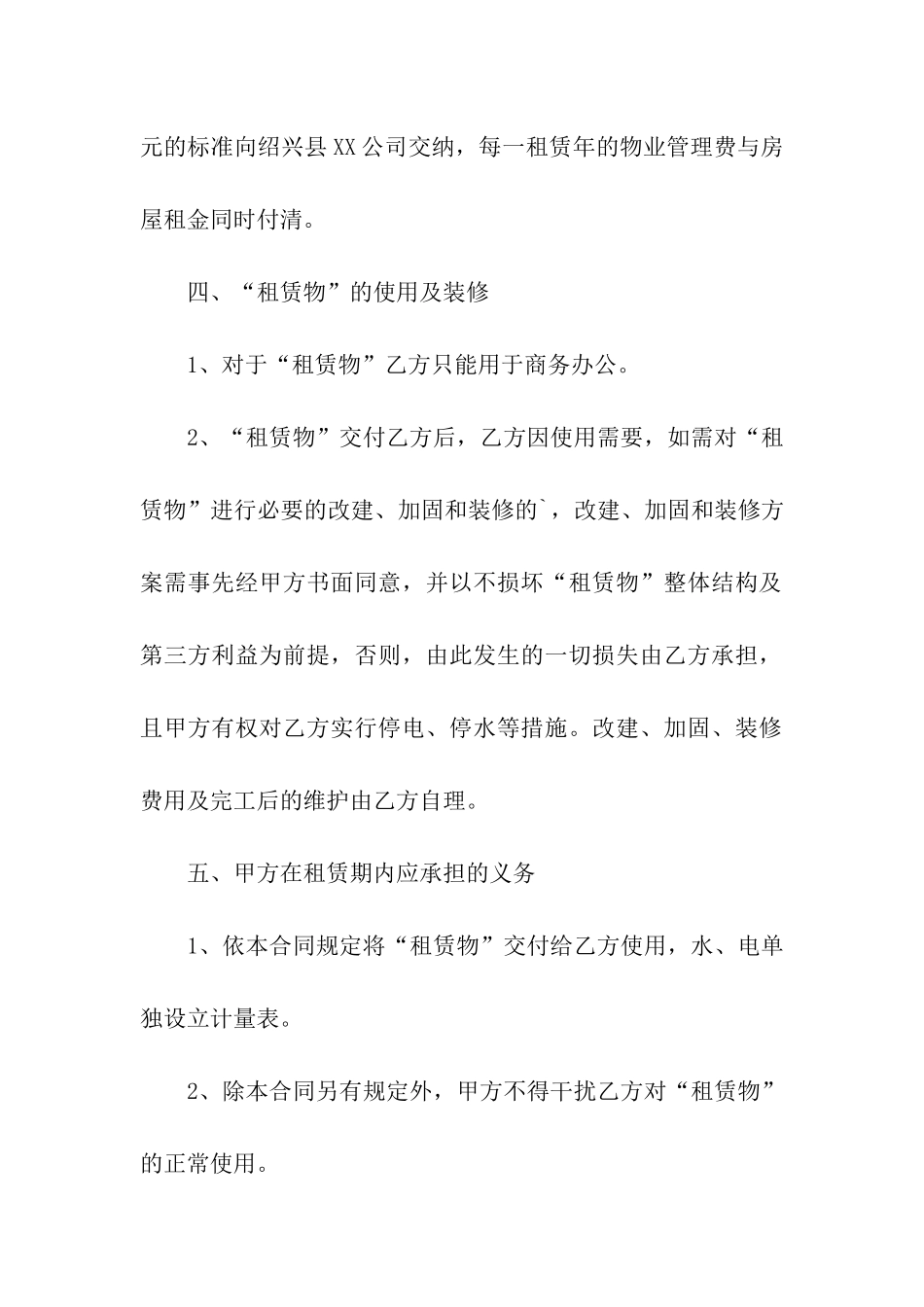 写字楼出租合同常用版样式_第3页