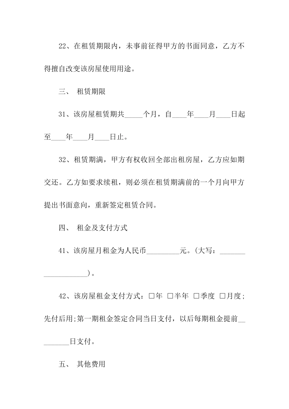 写字楼办公室租房合同_第2页