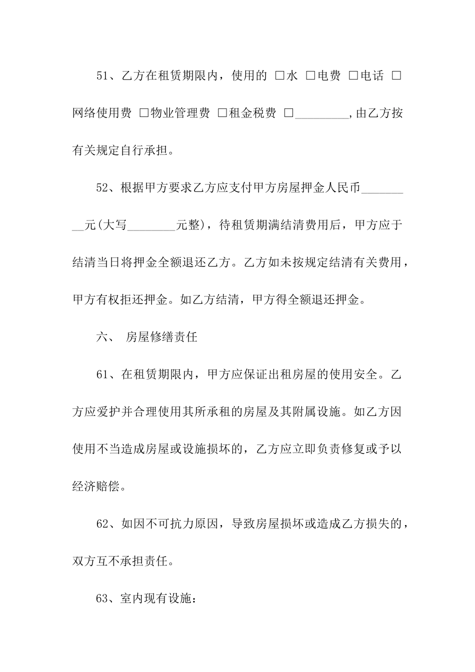 写字楼办公室租房合同_第3页